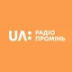 УР 2 Промiнь