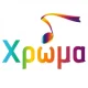 Χρώμα 105,8