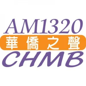 CHMB AM1320 - 匯聲廣播華僑之聲