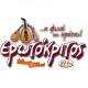 Erotokritos Radio
