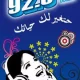 Fujairah FM