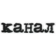 Kanal 103