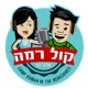 Kol Ramah