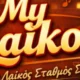 MyLaikos.gr